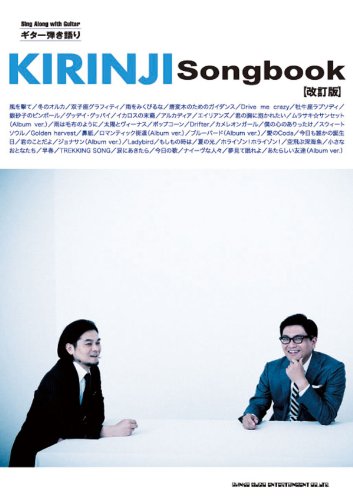 ギター弾き語り KIRINJI Songbook【改訂版】