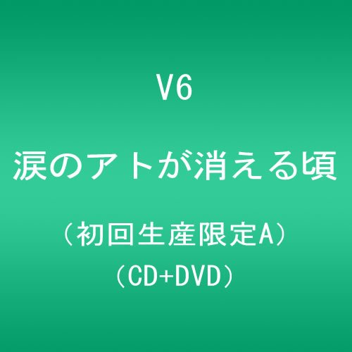 涙のアトが消える頃  (CD+DVD) (初回生産限定A) V6