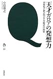 天才ガロアの発想力　～対称性と群が明かす方程式の秘密～ (tanQブックス)