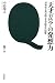 天才ガロアの発想力 ~対称性と群が明かす方程式の秘密~ (tanQブックス)
