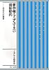 著作権・フェアユースの最新動向―法改正への提言