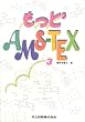 もっとAMS‐TEX