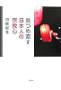 見つめ直す日本人の宗教心