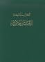 Arabic New Testament (Arabic Edition)