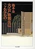 大江戸歌舞伎はこんなもの (ちくま文庫)