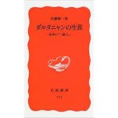 ダルタニャンの生涯―史実の『三銃士』 (岩波新書)