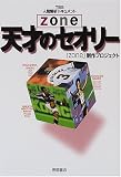TBS人間解析ドキュメントzone 天才のセオリー