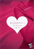 あと5分だけ… (新風舎文庫)