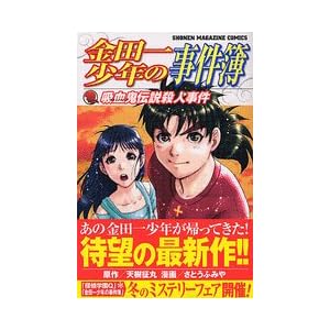 ���c�ꏭ�N�̎����� �z���S�`���E�l���� (�u�k�ЃR�~�b�N�X)