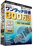 ロボワード V8.2 for Windows ワンタッチ辞書300万語 + 英日/日英文章翻訳
