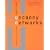 Uncanny Networks: Dialogues with the Virtual Intelligentsia (Leonardo Books)
