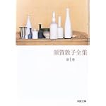 須賀敦子全集 第1巻 (河出文庫)