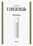 行政法要論