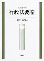 行政法要論