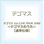 �e�S�}�X 1st LIVE TOUR 2009 ~�e�S�}�X�̂���~ �y�ʏ�d�l�z [DVD]