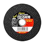 レジトン 切断砥石 アスカ非金属用100(石材) 100×2.5×15 5枚 ※取寄品 1011000091
