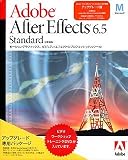 Adobe After Effects 6.5 Standard ���åץ��졼��(6.0 STD-STD) ���ܸ���(Mac)
