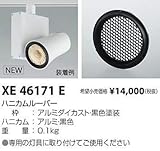 コイズミ照明 ハニカムルーバー XE46171E