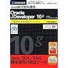 Oracle JDeveloper 10g 1Year Limited スリムパケージ版