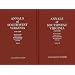 Annals of Southwest Virginia: 1769-1800: Volumes I & II