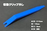 通常配送無料ビッグスクータなど用内樹脂張りはがし 角度付きで使いやすい