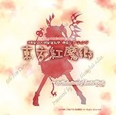 [同人PCソフト]東方紅魔郷　～ the Embodiment of Scarlet Devil．
