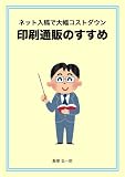 印刷通販のすすめ