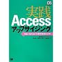 ���HAccess�A�b�v�T�C�W���O (DB Magazine SELECTION)