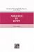 Book Abraham in Egypt (Nibley, Hugh, Works. V. 14.)