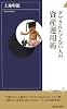 ダマされたくない人の資産運用術 (青春新書インテリジェンスシリーズ)