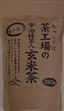 大井川茶園 茶工場の香り立つ 宇治抹茶入玄米茶 320g