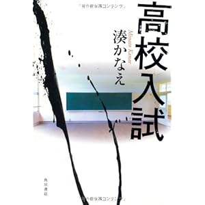 高校入試 (単行本)