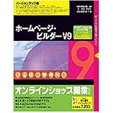 『SOURCENEXT Selection IBMホームページ・ビルダー V9 バージョンアップ版 オンラインショップ開業パック』の写真