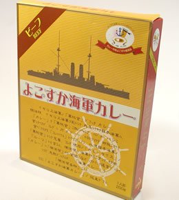 よこすか海軍カレー 　1人前　200g×　10食