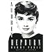 The Best of Audrey Hepburn.