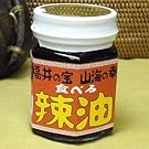 【食べるラー油（辣油）100ｍｌ×２個セット】福井の宝・山海の幸（福井県産の素材にこだわったラー油）話題沸騰中！