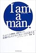 I am a man.�\�`�[�����[�N�ƌڋq����`���|�C���g!��Ղ̃��X�g�����u�J�V�[�^�v�̍���
