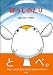 山田 このは/PONNE: ぼうしのとり