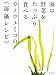 カノウ ユミコ: カノウユミコの海藻レシピ
