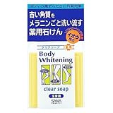 サナ　ボディホワイトニング　薬用クリアソープ 　１１５ｇ