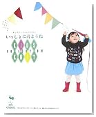 キッズニットコレクションいっしょに着ようね