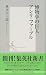 奥本 大三郎: 博物学の巨人 アンリ・ファーブル (集英社新書)