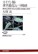 �J�C�A�V�ށE�����i���Ƃ����헪�\�C�m���Ԍn���x������������̐��E (NHK�u�b�N�X)