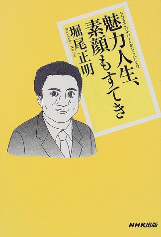 魅力人生、素顔もすてき―NHKスタジオパークからこんにちは