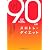 90日間スロトレ・ダイエット