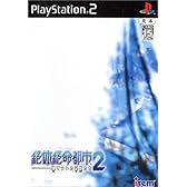 絶体絶命都市2 -凍てついた記憶たち-