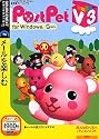 PostPet V3 for Windows (説明扉付きスリムパッケージ版)