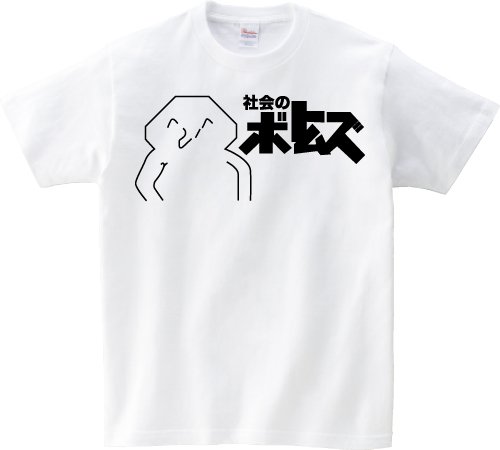 社会のボトムズ　半袖Tシャツ　ホワイトS