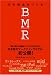10年商品をつくるBMR
