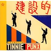 建設的(紙)